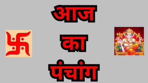 31 अक्टूबर 2025 का पंचांगAaj Ka Panchang 31 October 2025: आज की तिथि, नक्षत्र, योग और शुभ मुहूर्त 31 अक्टूबर 2025 का पंचांगAaj Ka Panchang 31 October 2025: आज की तिथि, नक्षत्र, योग और शुभ मुहूर्त