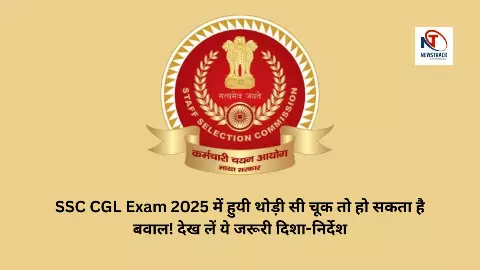 SSC CGL Exam 2025