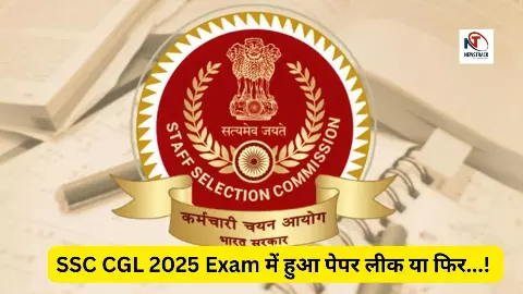 SSC CGL 2025 Exam Cancelled