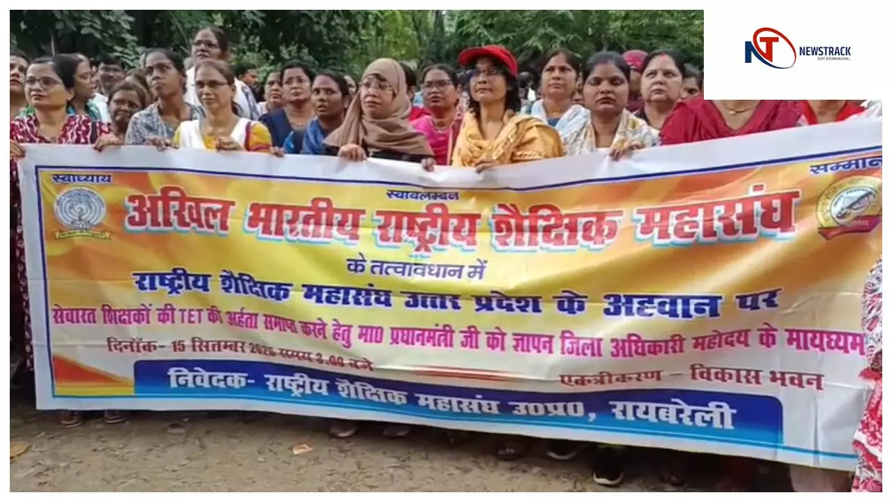 रायबरेली: शिक्षकों का टीईटी अनिवार्यता के खिलाफ प्रदर्शन, सरकार से हस्तक्षेप की मांग