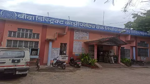Chitrakoot News: सहकारिता बैंक का काला खेल, पूर्व अध्यक्ष द्विवेदी घोटालों के महारथी
