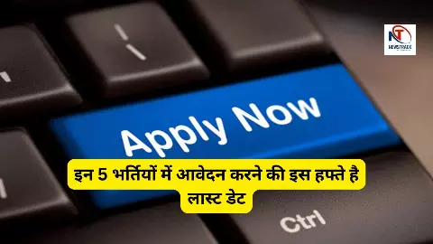 Top Govt Jobs Last Date 2025