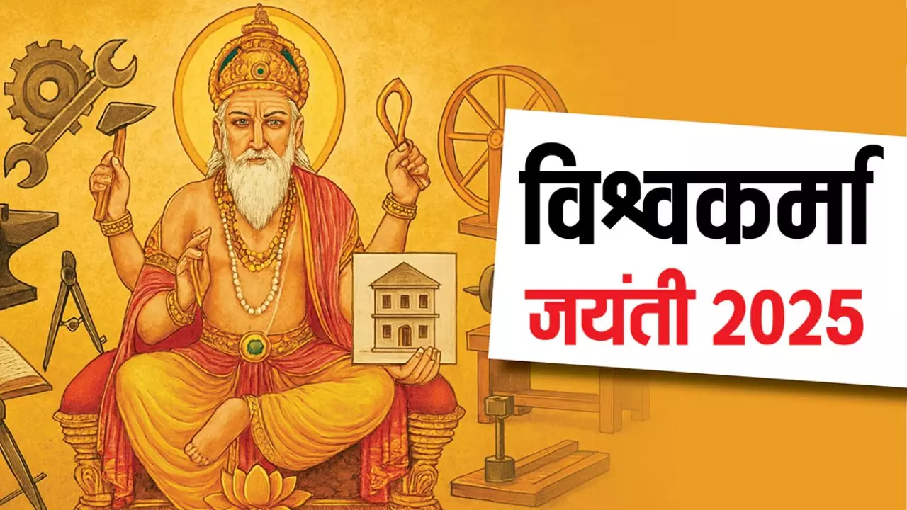 Vishwakarma Jayanti 2025 Bhagwan Vishwakarma Ki Kahani