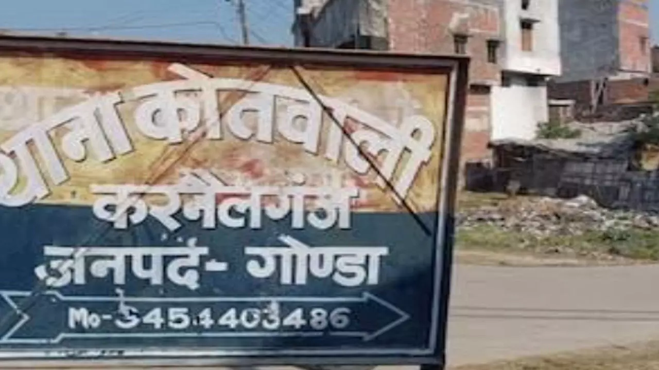 Gonda News: फर्जी मुकदमे में फंसाने की शिकायत, पीड़ित ने की निष्पक्ष जांच की मांग