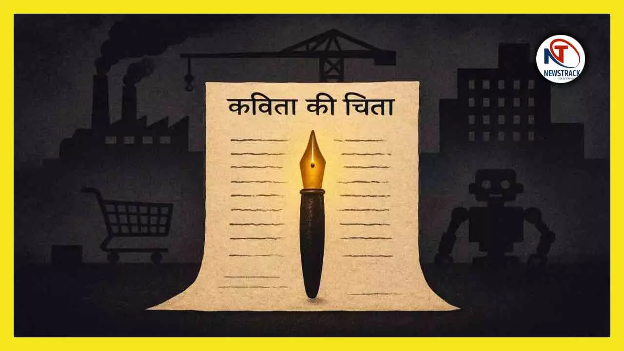 Hindi Poetry: कविता की चिन्ता