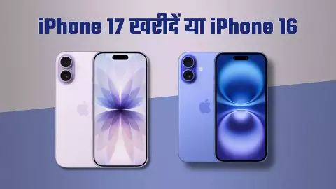 iPhone 17 VS iPhone 16 Difference