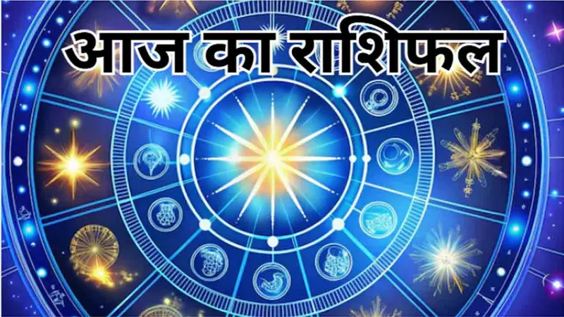 29 अक्टूबर 2025 आज का राशिफलAaj Ka Rashifal 29 October 2025 मिलेगा मान-सम्मान या होगा अपमान, जानिए 29 अक्टूबर 2025 आज का राशिफलAaj Ka Rashifal 29 October 2025 मिलेगा मान-सम्मान या होगा अपमान, जानिए