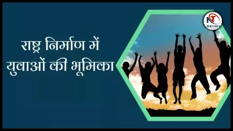 Role of Youth in Nation Building Role of Youth in Nation Building