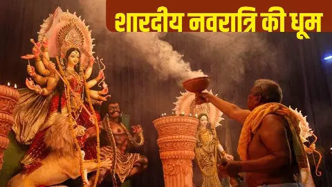 Sharadiya Navratri 2025: यूपी में शारदीय नवरात्रि की धूम, मंदिरों में उमड़े श्रद्धालु, गूंजे जयकारे Sharadiya Navratri 2025: यूपी में शारदीय नवरात्रि की धूम, मंदिरों में उमड़े श्रद्धालु, गूंजे जयकारे