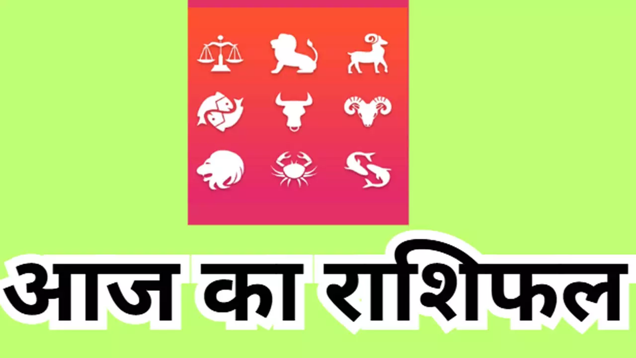 14 अक्टूबर 2025 आज का राशिफल: इन 4 राशि के लिए फलदायक रहेगा,जानिए 14 October 2025 Aaj Ka Rashifal