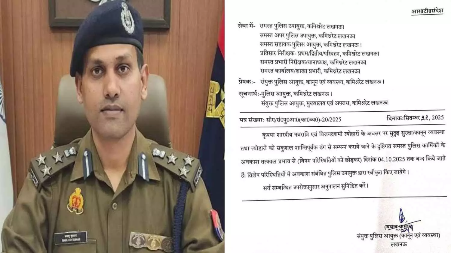 लखनऊ पुलिस के पुलिसकर्मियों के लिए जारी हुआ फरमान! दशहरा तक रद्द हुईं छुट्टियां, DCP के आदेश पर मिलेगा अवकाश