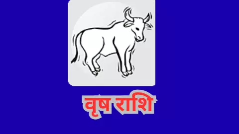 वृष राशिफल 11 नवंबर 2025 :Vrish  Rashi  वाले आपको क्या मिलेगा आज फायदा?