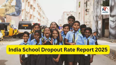 India School Dropout Rate 2025