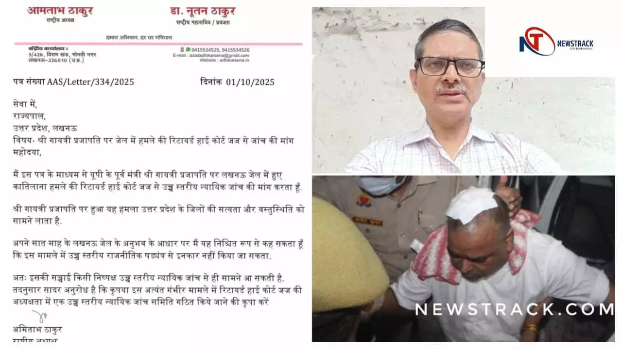 UP News: गायत्री प्रजापति पर जेल में हमला... शुरू हुई सियासत, पूर्व IPS ने राज्यपाल को लिखा पत्र, न्यायिक जांच की रखी मांग UP News: गायत्री प्रजापति पर जेल में हमला... शुरू हुई सियासत, पूर्व IPS ने राज्यपाल को लिखा पत्र, न्यायिक जांच की रखी मांग