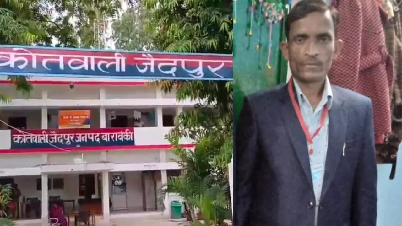 Barabanki News: पुलिस की धमकी, 75 हज़ार की मांग से तंग आकर अशोक कुमार ने की खुदकुशी