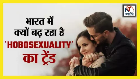 What Is Hobosexuality Trend: किराए का प्यार या जुगाड़ - जानिए Hobosexuality ट्रेंड के बारे में What Is Hobosexuality Trend: किराए का प्यार या जुगाड़ - जानिए Hobosexuality ट्रेंड के बारे में
