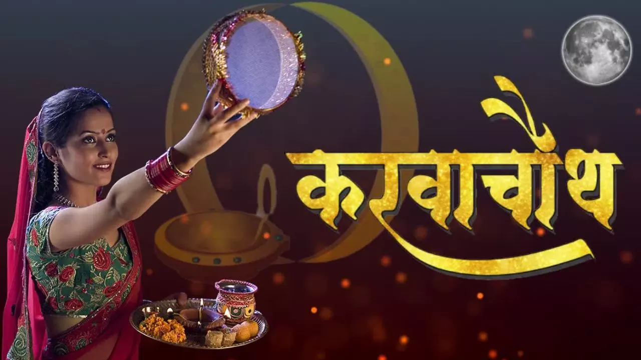 Karwa Chauth 2025