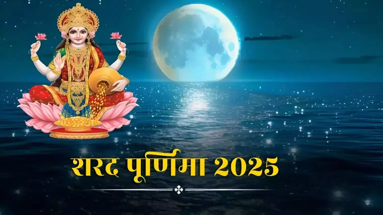 Sharad Purnima 2025