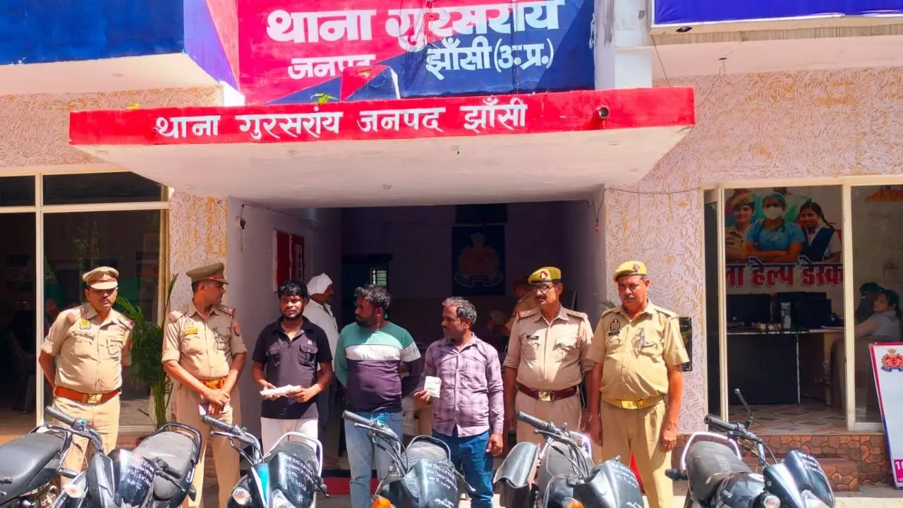 Jhansi News: गुरसराय में तीन शातिर चोर गिरफ्तार, छह चोरी की बाइक और हथियार बरामद Jhansi News: गुरसराय में तीन शातिर चोर गिरफ्तार, छह चोरी की बाइक और हथियार बरामद