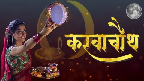 Karwa Chauth 2025