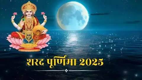 Sharad Purnima 2025