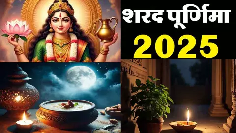 sharad purnima upay
