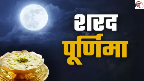 Sharad Purnima 2025