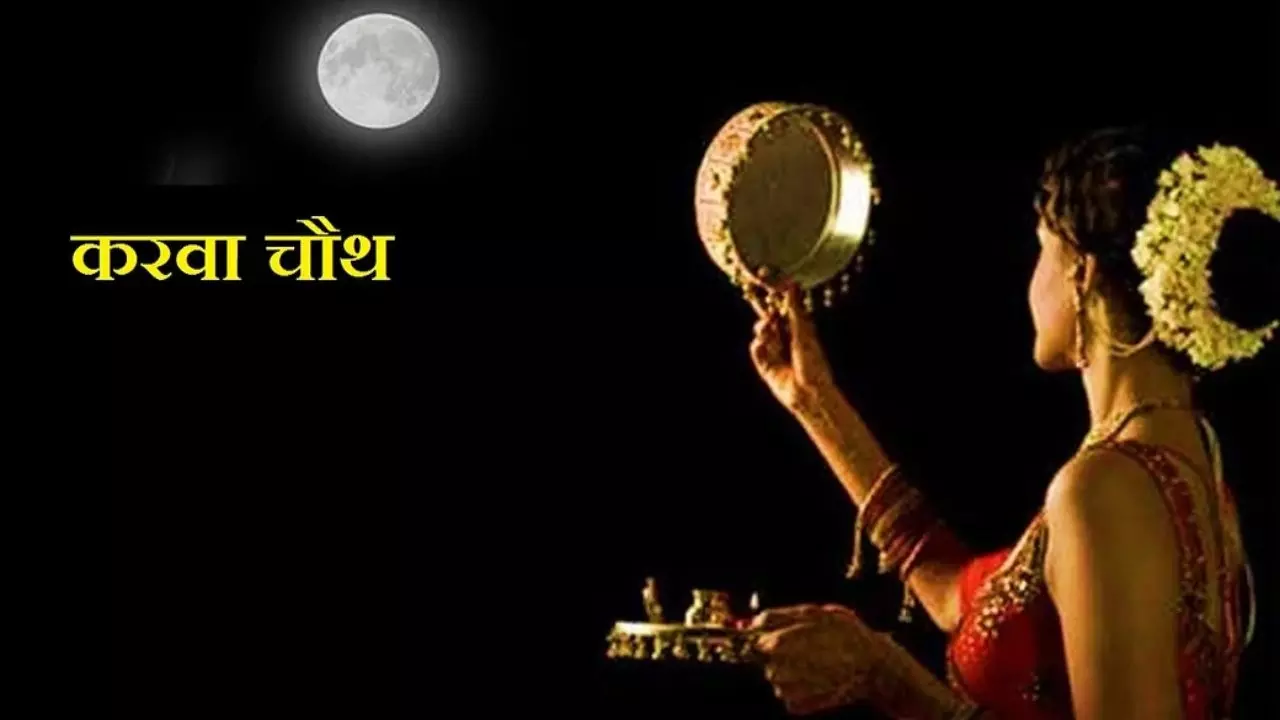 Karwa Chauth 2025 Karwa Chauth 2025