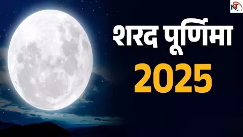Sharad Purnima 2025