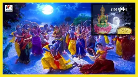 Sharad Purnima:क्या शरद पूर्णिमा की रात माता लक्ष्मी सच में पृथ्वी पर आती हैं?जानें पौराणिक मान्यताए