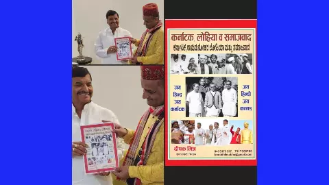 Karnatak Lohia va Samajwad