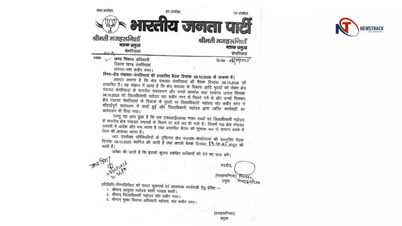 Sant Kabir Nagar News: सेमरियावां क्षेत्र पंचायत की बैठक 9 अक्टूबर को स्थगित, एफआईआर से नाराज़गी