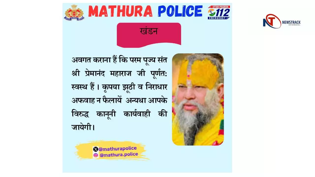 Mathura News: जगद्गुरु शरणानंद जी ने रमन रेती आश्रम में प्रेमानंद महाराज से मुलाकात की Mathura News: जगद्गुरु शरणानंद जी ने रमन रेती आश्रम में प्रेमानंद महाराज से मुलाकात की