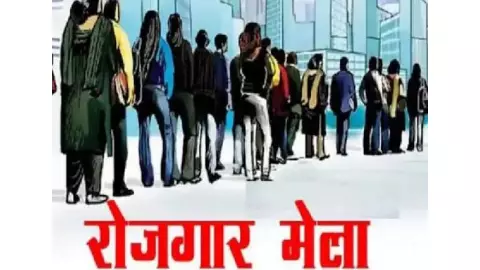 Jhansi News: दो दिवसीय रोजगार महाकुंभ 2025: झांसी और चंदौली के युवा भी ले सकेंगे हिस्सा