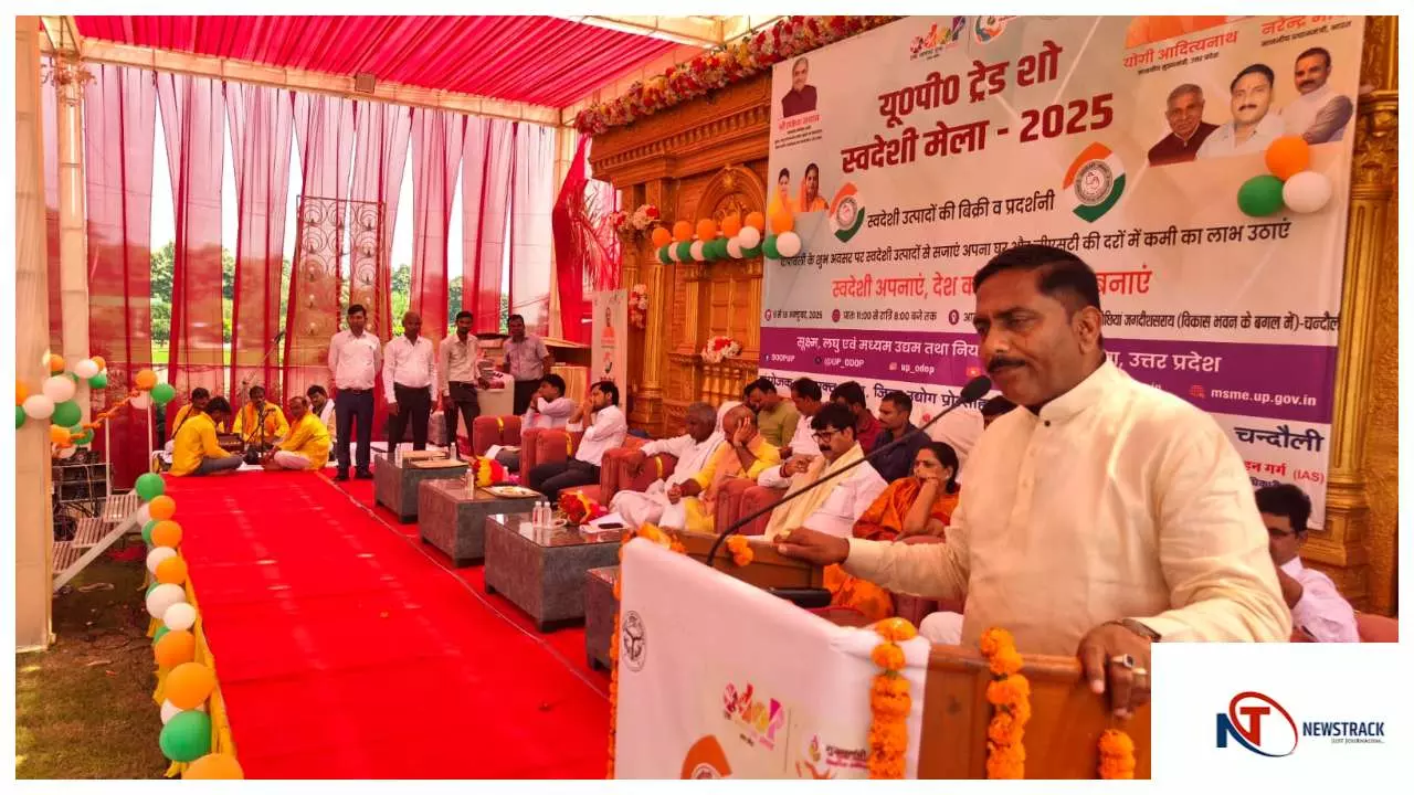 Chandauli News: चंदौली में स्वदेशी मेला 2025 का भव्य शुभारंभ, आत्मनिर्भर भारत को मिलेगी दिशा