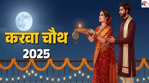 Karwa Chauth 2025