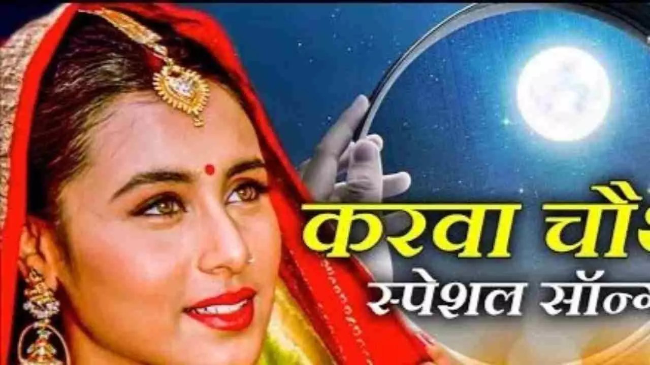 Karwa Chauth 2025 Song