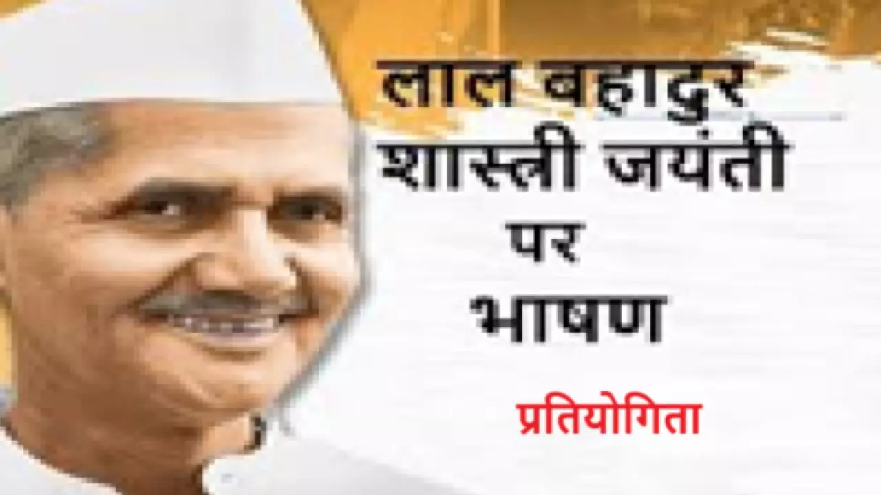 Lal Bahadur Shastri Jayanti Lal Bahadur Shastri Jayanti