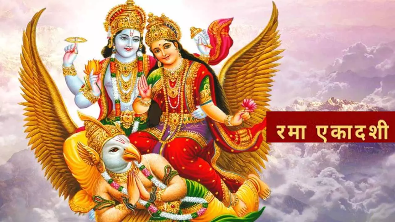 Rama Ekadashi 2025 Kab Hai October:कब और क्यों मनाई जाती है रमा एकादशी, जानिए मुहूर्त और पूजा विधि