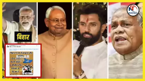Bihar Election 2025 NDA Seat Sharing Bihar Election 2025 NDA Seat Sharing