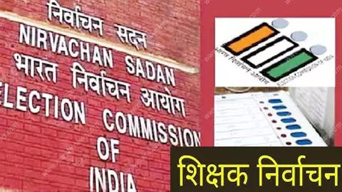 Preparation of teacher election lists in Sravasti, ban on changes Preparation of teacher election lists in Sravasti, ban on changes
