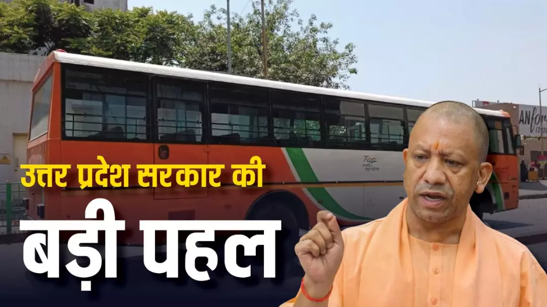 योगी सरकार ने दी बड़ी सौगात,दीपावली-छठ पर्व पर चलेंगी अतिरिक्त बसें, हर यात्री की यात्रा होगी सुगम