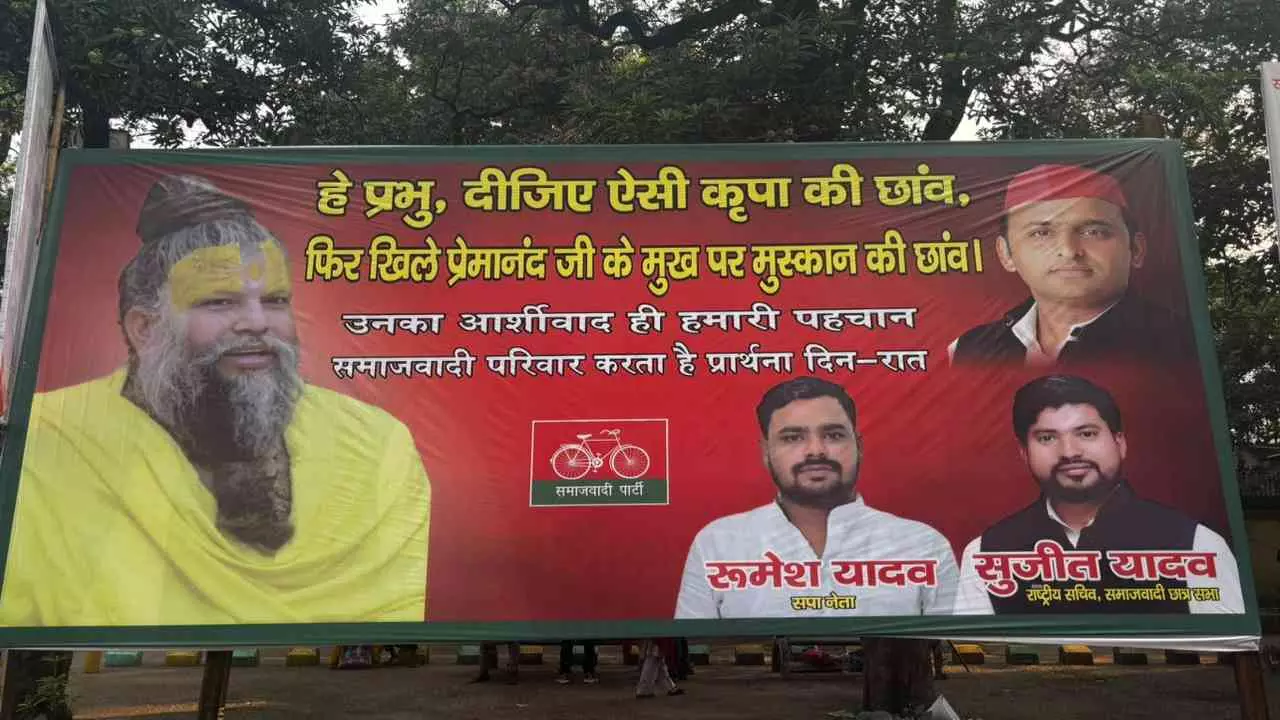 सपा कार्यकर्ताओं ने की संत प्रेमानंदजी के स्वस्थ होने की कामना, कार्यालय के बाहर लगी होर्डिंग