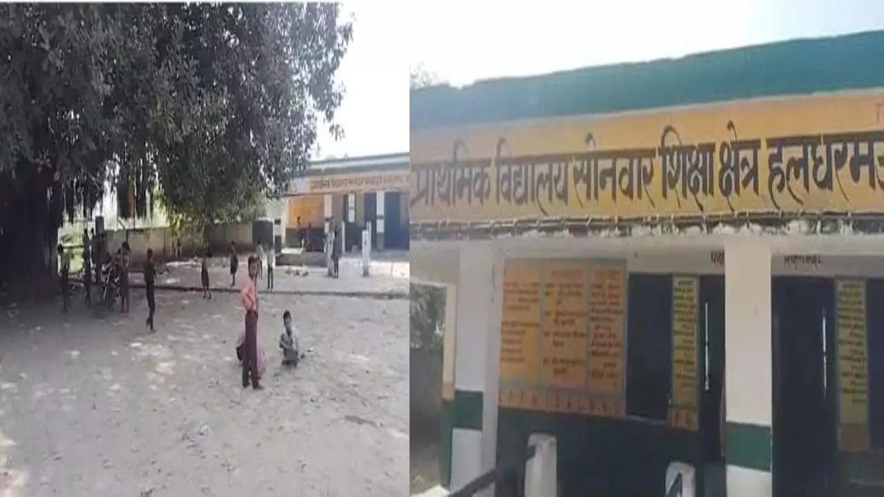 Gonda News: हलधरमऊ के सोनवार स्कूल में शिक्षकों की चल रही मनमानी, कार्यशैली पर उठ रहे सवाल
