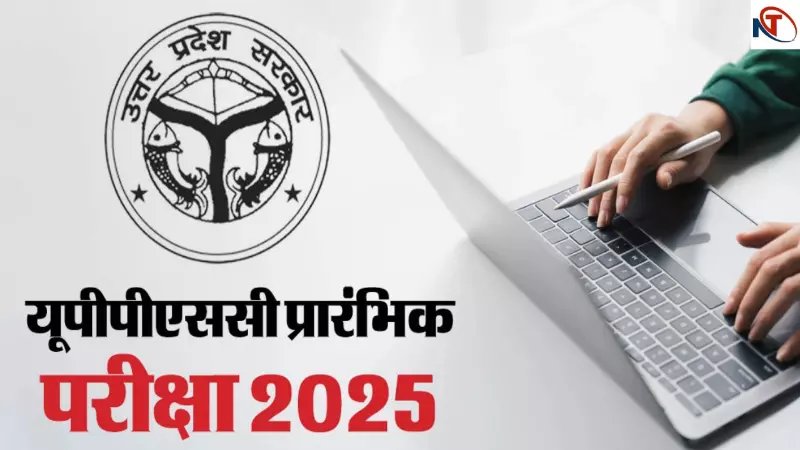 UPPSC PCS Prelims Result 2025 UPPSC PCS Prelims Result 2025