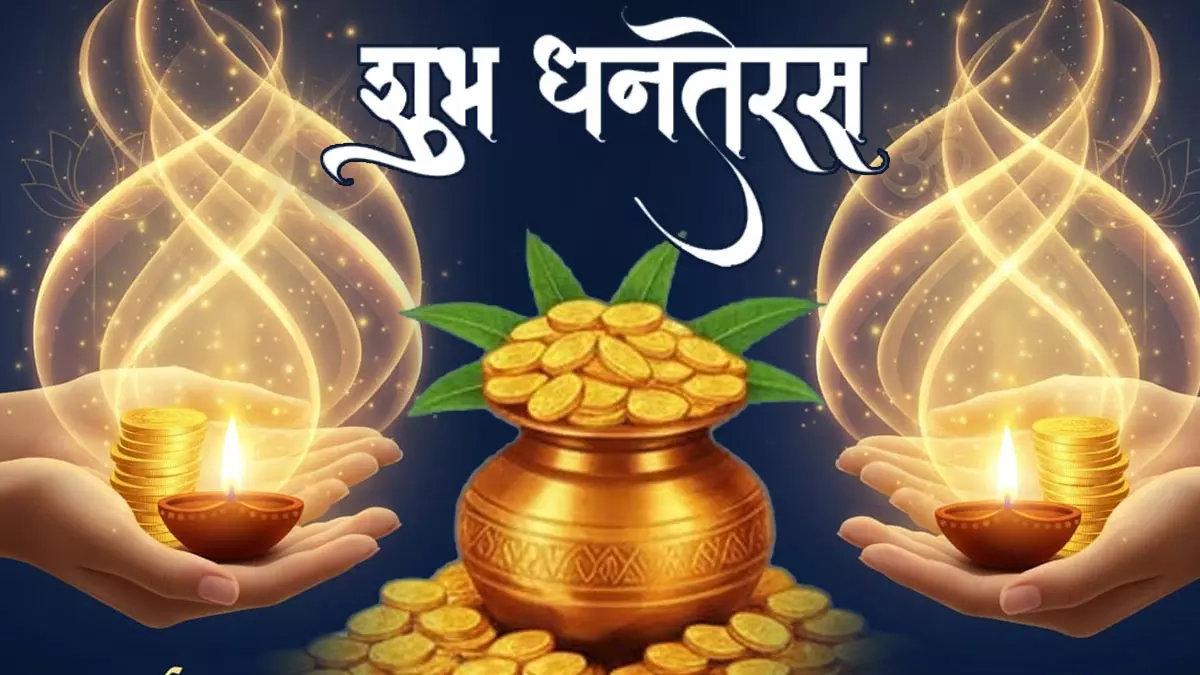 Dhanteras 2025