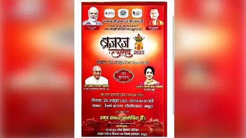 Grand Braj Raj Utsav to start in Mathura from October 26 Grand Braj Raj Utsav to start in Mathura from October 26