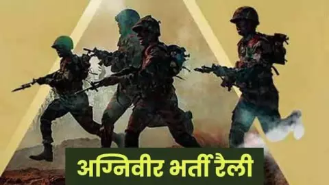 Meerut News: बरेली में बड़ी सेना भर्ती रैली! अग्निवीर बनने का मौका सिर्फ 8 से 16 दिसंबर तक Meerut News: बरेली में बड़ी सेना भर्ती रैली! अग्निवीर बनने का मौका सिर्फ 8 से 16 दिसंबर तक
