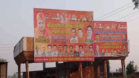 Sambhal News: संभल में कल से शुरू होगी पौराणिक चौबीस कोसी परिक्रमा, तैयारियाँ पूरी