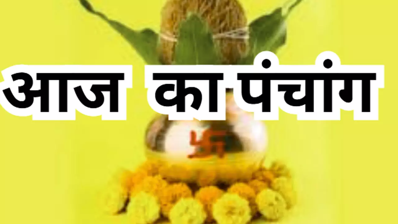 30 अक्टूबर 2025 का पंचांगAaj Ka Panchang 30 October 2025आज की तिथि, शुभ मुहूर्त, नक्षत्र और चौघड़िया 30 अक्टूबर 2025 का पंचांगAaj Ka Panchang 30 October 2025आज की तिथि, शुभ मुहूर्त, नक्षत्र और चौघड़िया